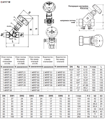 Ручний балансувальний клапан HERZ STROMAX 4117 R, без витратомірів DN15 (1411761) 1411761 фото