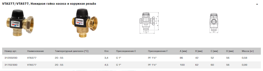 Термостатичний змішувальний клапан ESBE VTA377 (31200200) 31200200 фото
