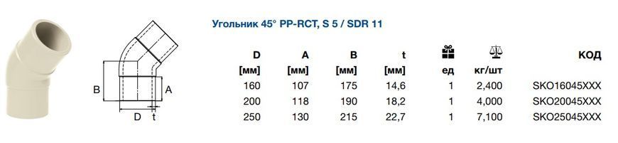 Кутник Wavin Ekoplastik 45&deg; PP-RCT, S 5 / SDR 11 200 мм (SKO20045XXX) SKO20045XXX фото