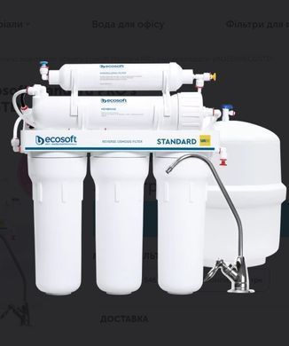 Фильтр обратного осмоса Ecosoft Standard PRO 5-50M (MO550MECOSTD) MO550MECOSTD фото