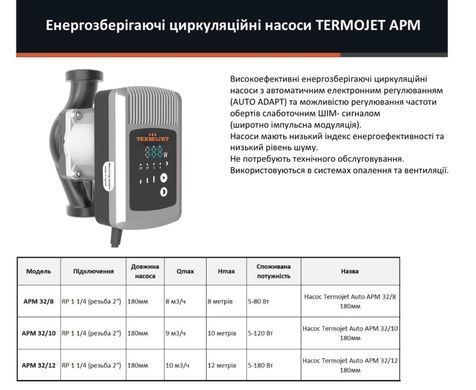 Циркуляційний енергозберігаючий насос Termojet APM 32/120 180 мм (APM 32-120x180) APM 32-120x180 фото