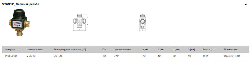 Термостатичний клапан ESBE VTA312 G 1/2" kvs 1,2 змішувальний (31050200) 31050200 фото