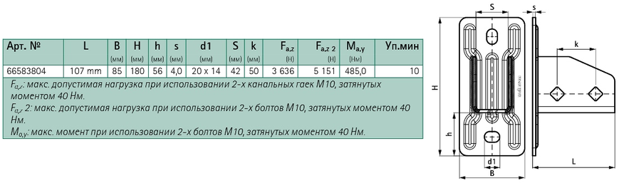 Тримач профілю Walraven BIS Strut G2 41/62/82 (66583804) 66583804 фото