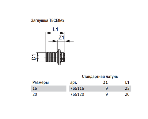 Заглушка TECEflex 16 (765116) 765116 фото