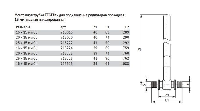 Монтажная трубка 20х15 TECEflex, для подключения радиаторов проходная, медная никелированная (715020) 715020 фото