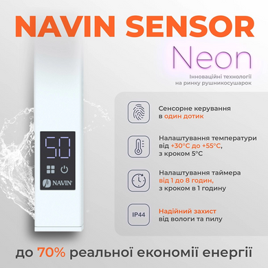 Електрична рушникосушка Levante 330х1200 Sensor правостороння, білий оксамит Navin (12-857053-3312) 12-857053-3312 фото