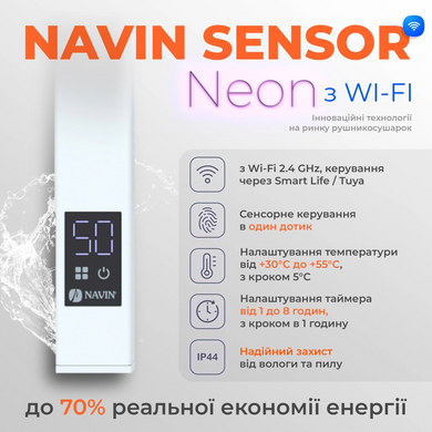 Полотенцесушитель электрический NAVIN Avalon 480х1200 Sensor Wi-Fi, белый (12-103155-4812) 12-103155-4812 фото