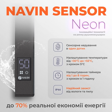Рушникосушка електрична NAVIN Авангард 480х800 Sensor, таймер, чорний муар (12-228053-4880) 12-228053-4880 фото