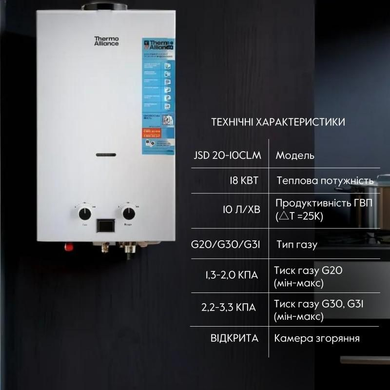 Газова колонка 10 л/хв, 18 кВт Thermo Alliance (JSD20-10CLM) JSD20-10CLM фото