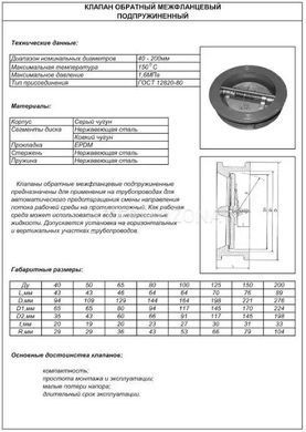 Клапан обратный Vitech VPK межфланцевый, подпружиненный, DN 50 (1GH23L-16/050) 1GH23L-16/050 фото