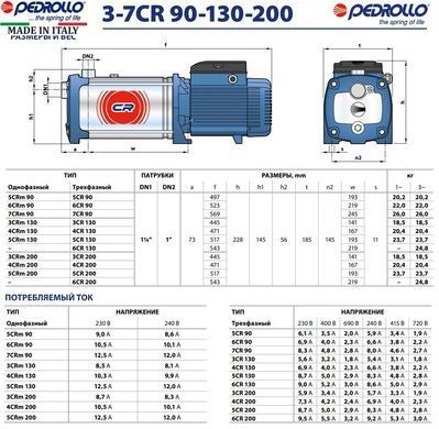 Центробежный насос Pedrollo 3CRm 200X многоступенчатый (43CR2003A1) 43CR2003A1 фото